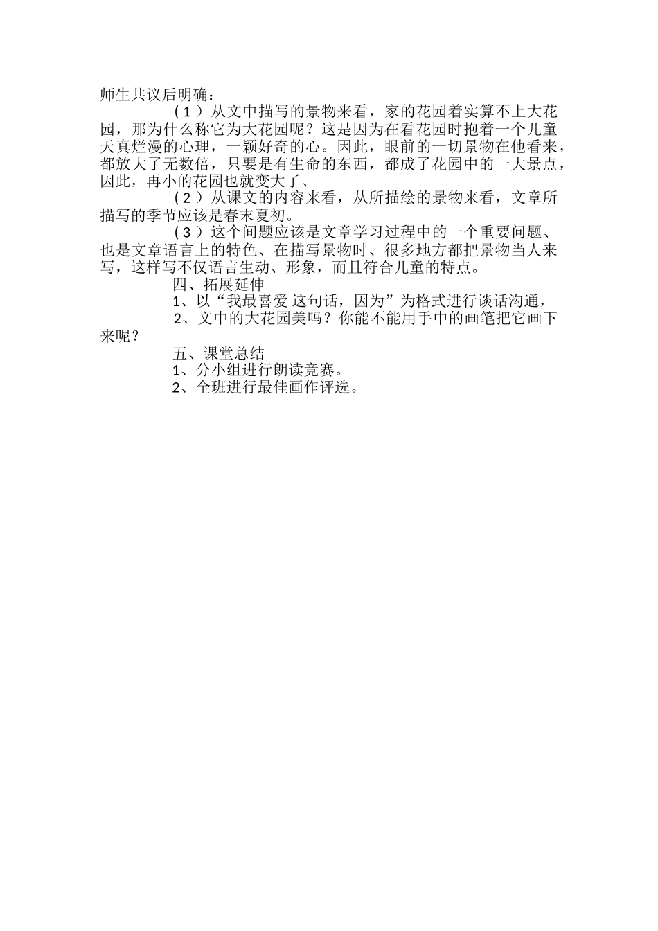 语文四年级上册《我家的大花园》教学课件_第3页