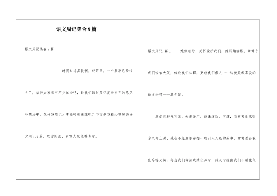 语文周记集合9篇_第1页