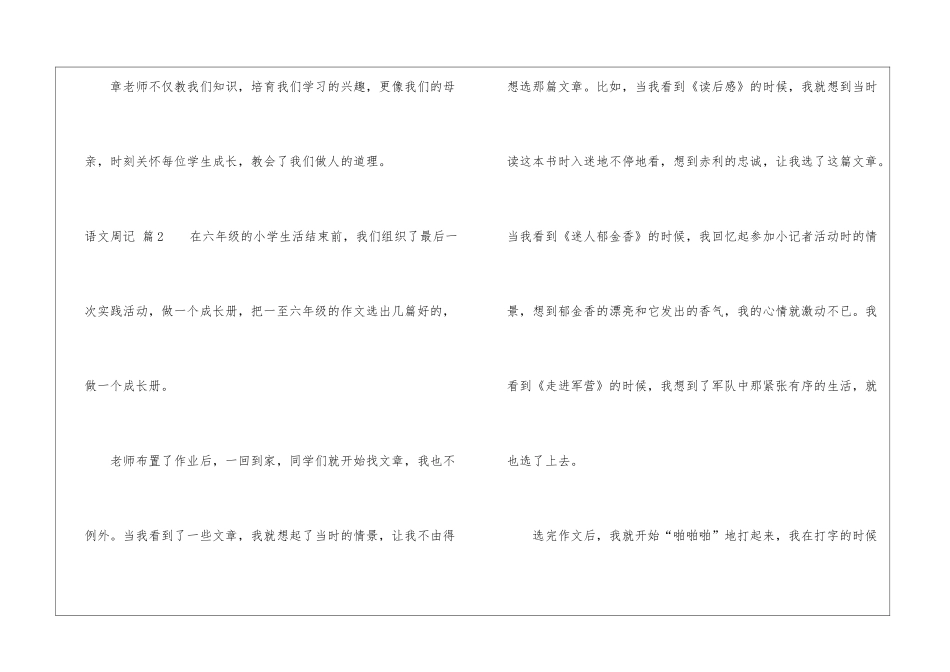 语文周记集合9篇_第3页
