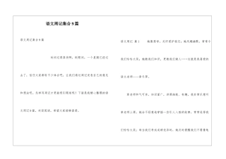 语文周记集合9篇