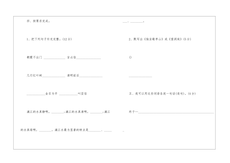 语文四年级下学期期中复习卷_第2页