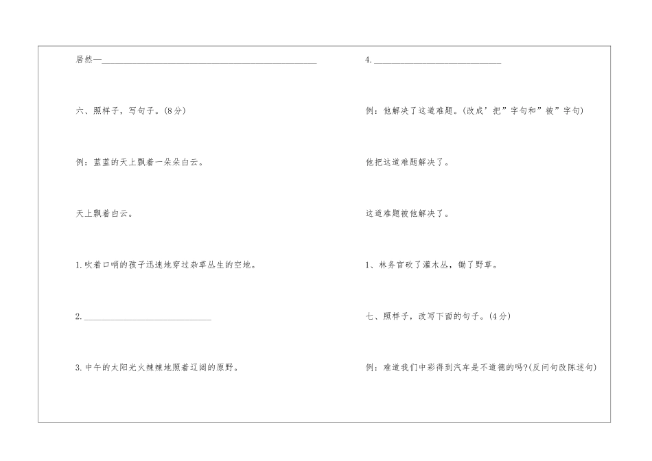 语文四年级下学期期中复习卷_第3页