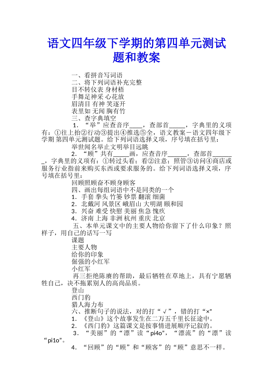 语文四年级下学期的第四单元测试题和教案_第1页