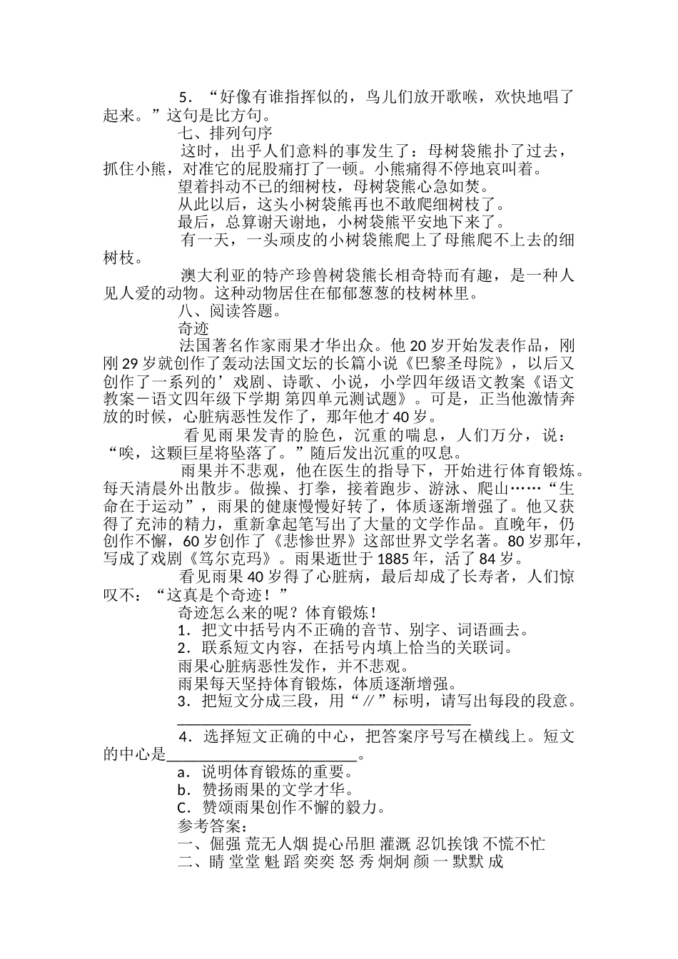 语文四年级下学期的第四单元测试题和教案_第2页