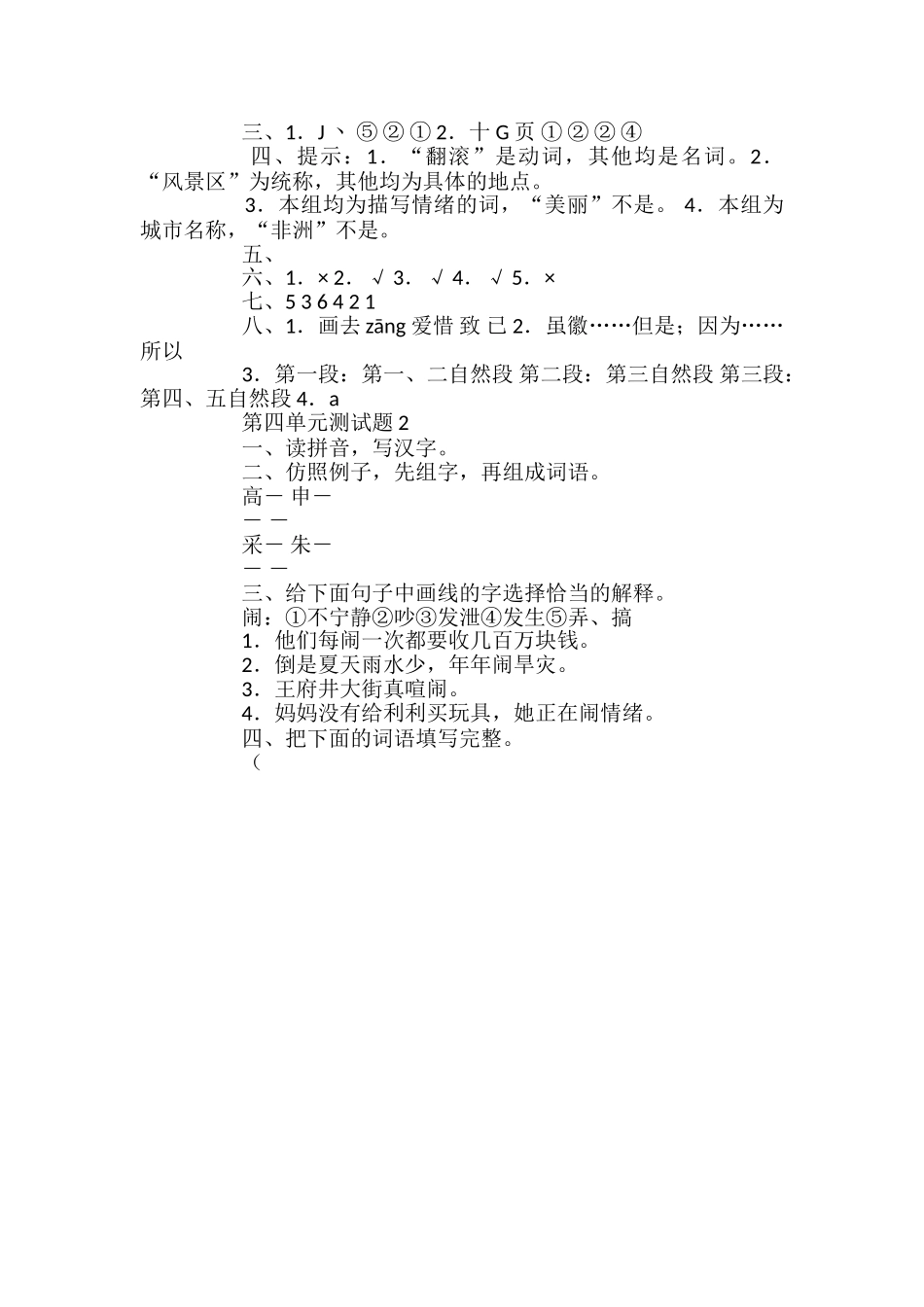 语文四年级下学期的第四单元测试题和教案_第3页