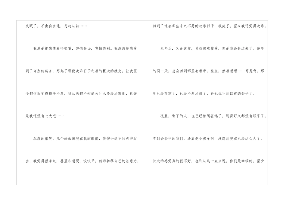 语文周记高中四篇_第2页
