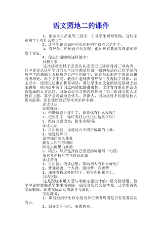 语文园地二的课件