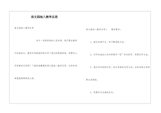语文园地八教学反思