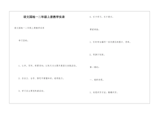 语文园地一二年级上册教学实录