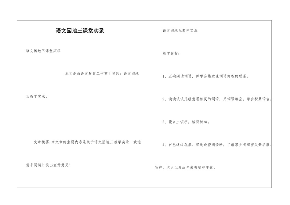 语文园地三课堂实录_第1页