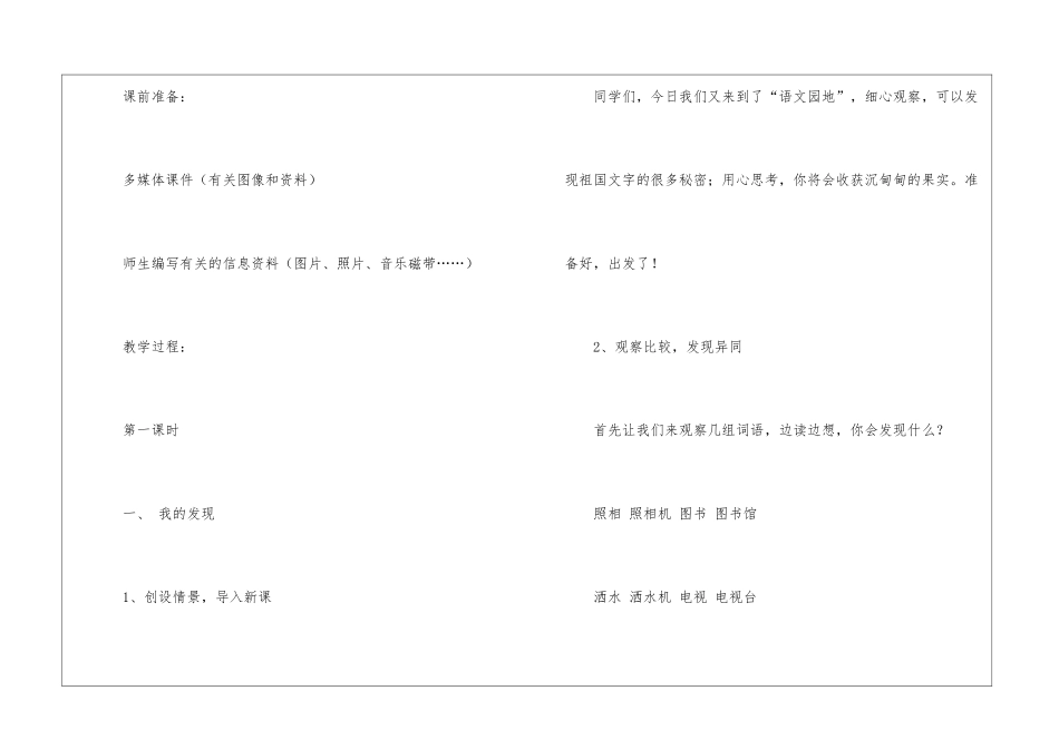 语文园地三课堂实录_第2页