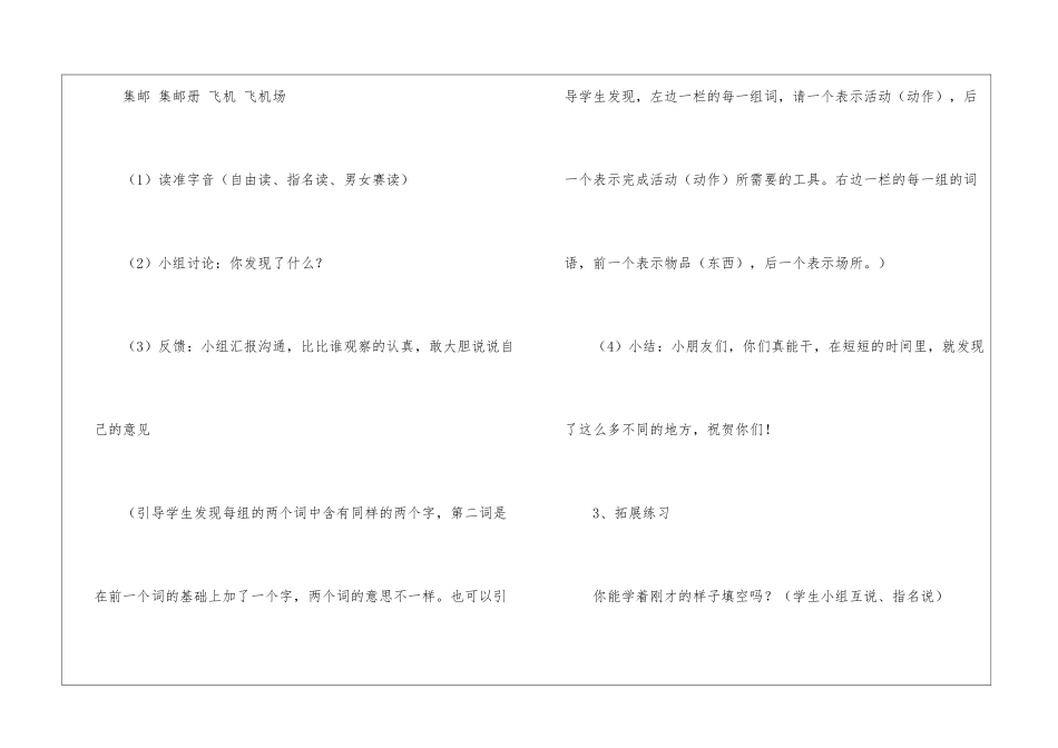 语文园地三课堂实录_第3页