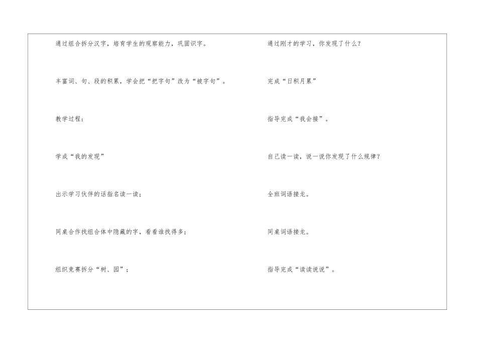 语文园地七语文教案_第2页