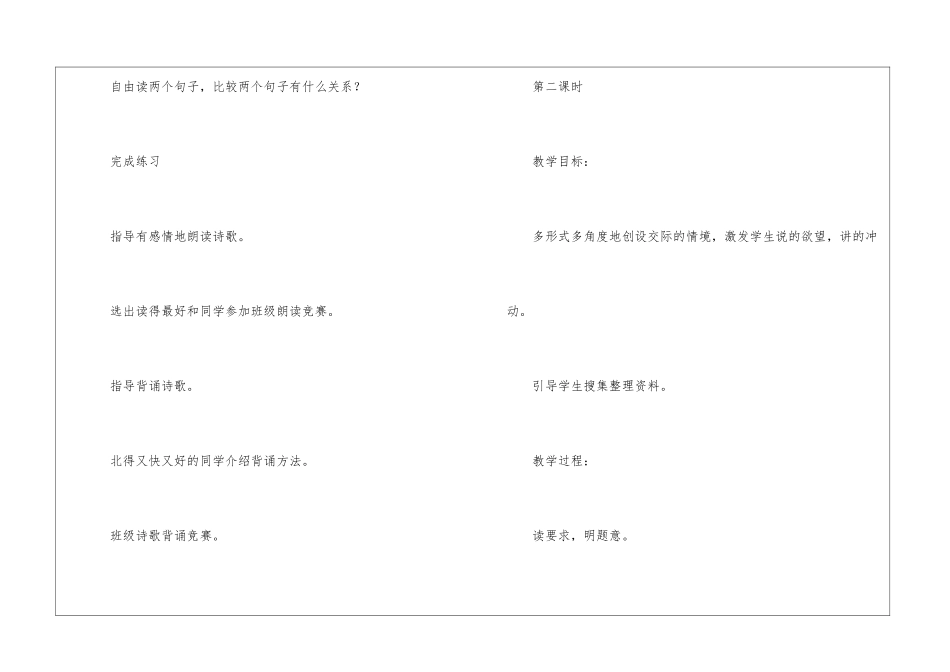 语文园地七语文教案_第3页