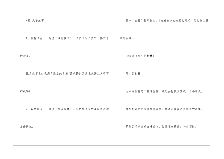 语文园地语文期末复习要点_第2页