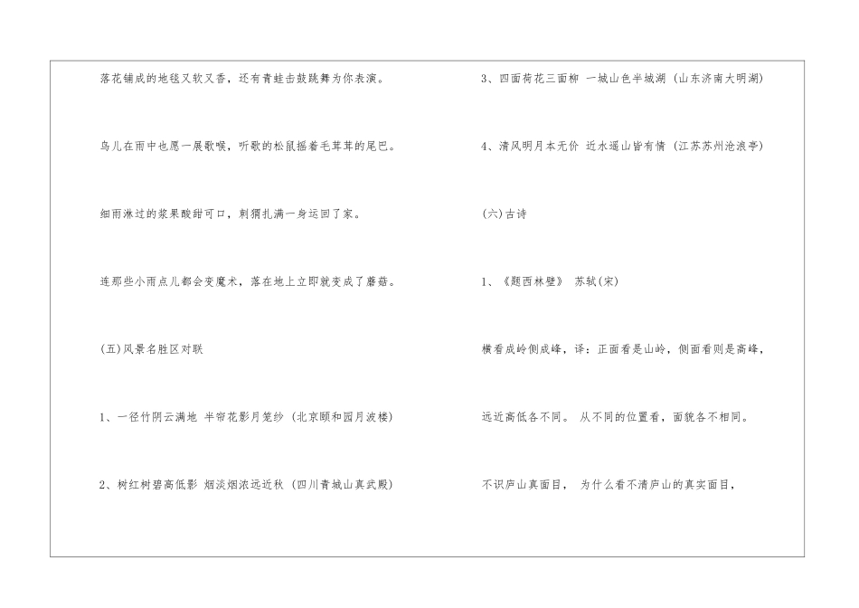 语文园地语文期末复习要点_第3页