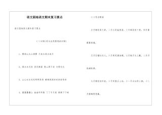 语文园地语文期末复习要点