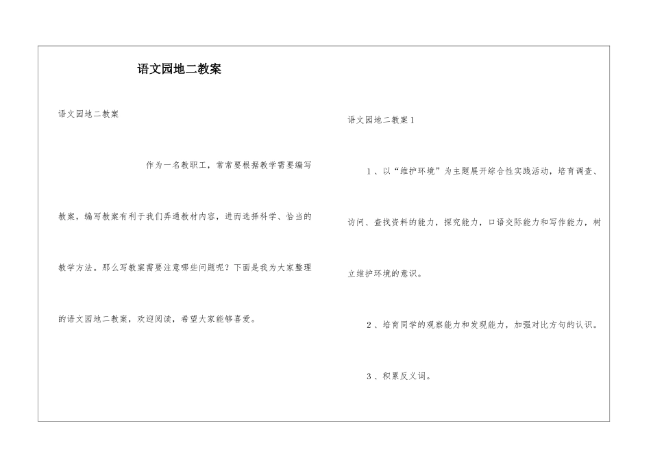 语文园地二教案_第1页