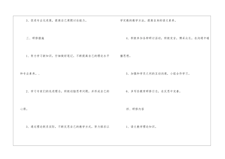 语文国培个人研修计划_第2页