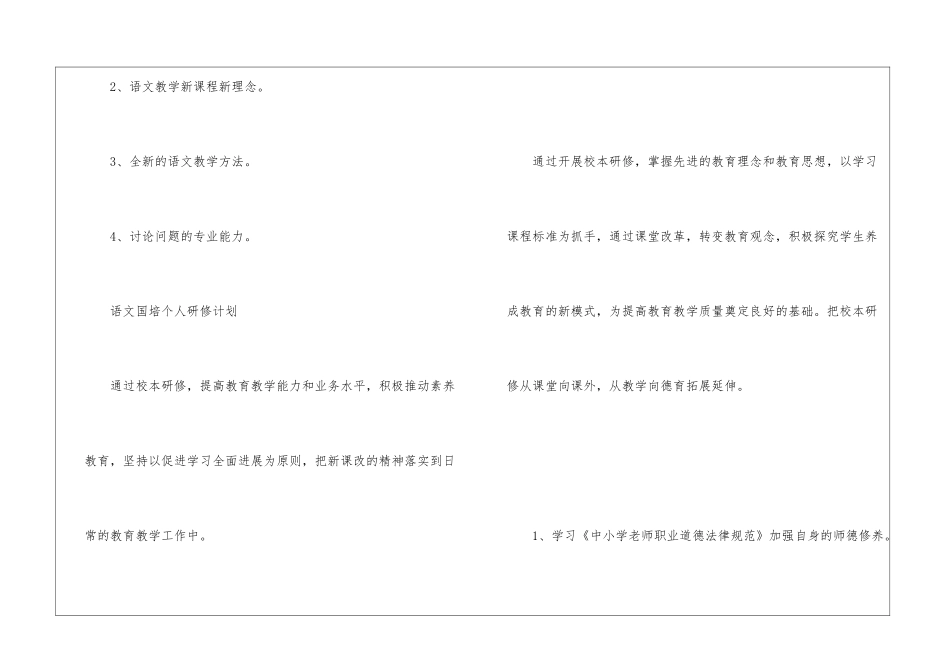 语文国培个人研修计划_第3页