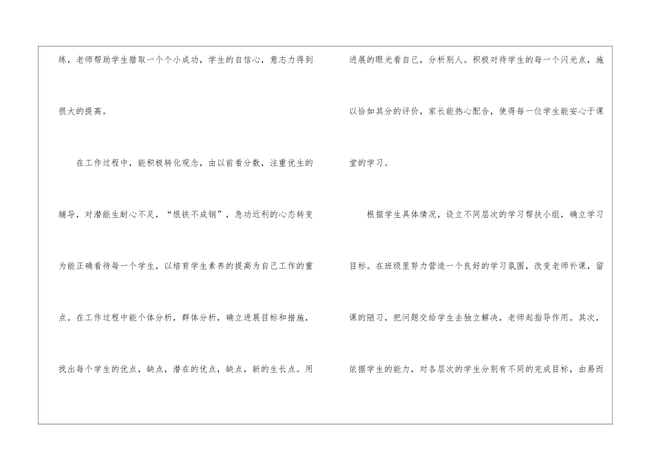 语文培优工作总结_第2页