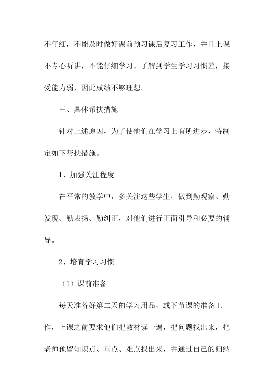 语文培优补差学期工作计划_第2页