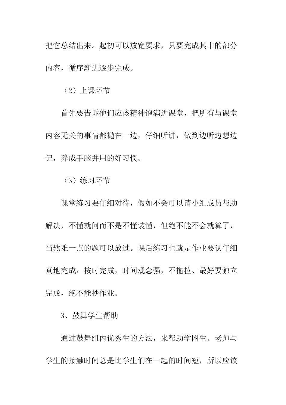 语文培优补差学期工作计划_第3页