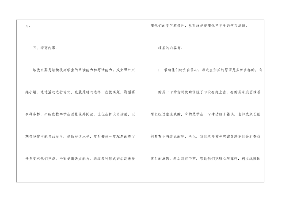 语文培优助困计划3篇_第2页