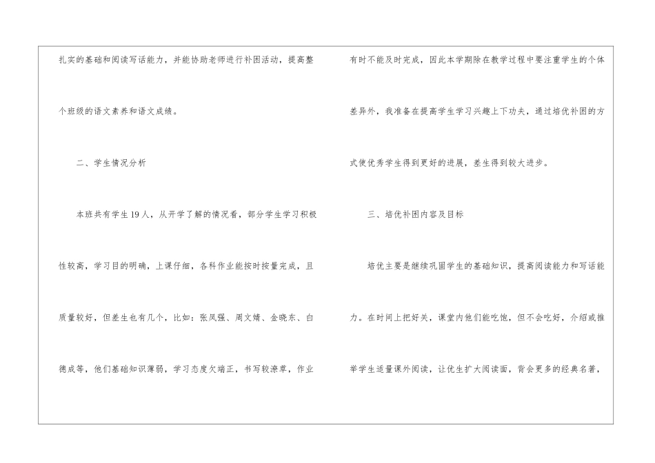 语文培优补困工作计划_第2页