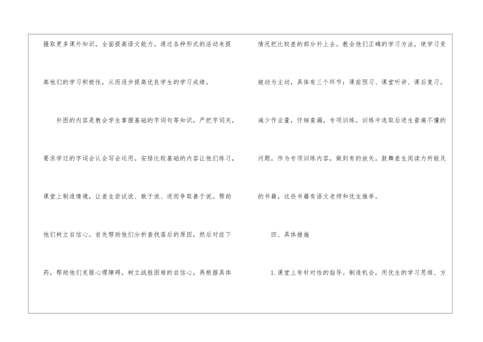 语文培优补困工作计划_第3页