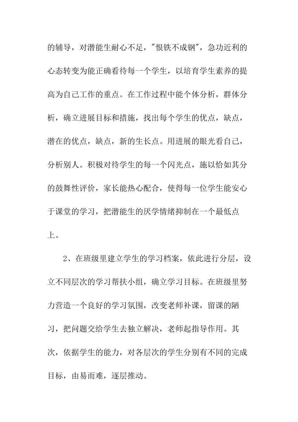 语文培优补差工作总结_第2页