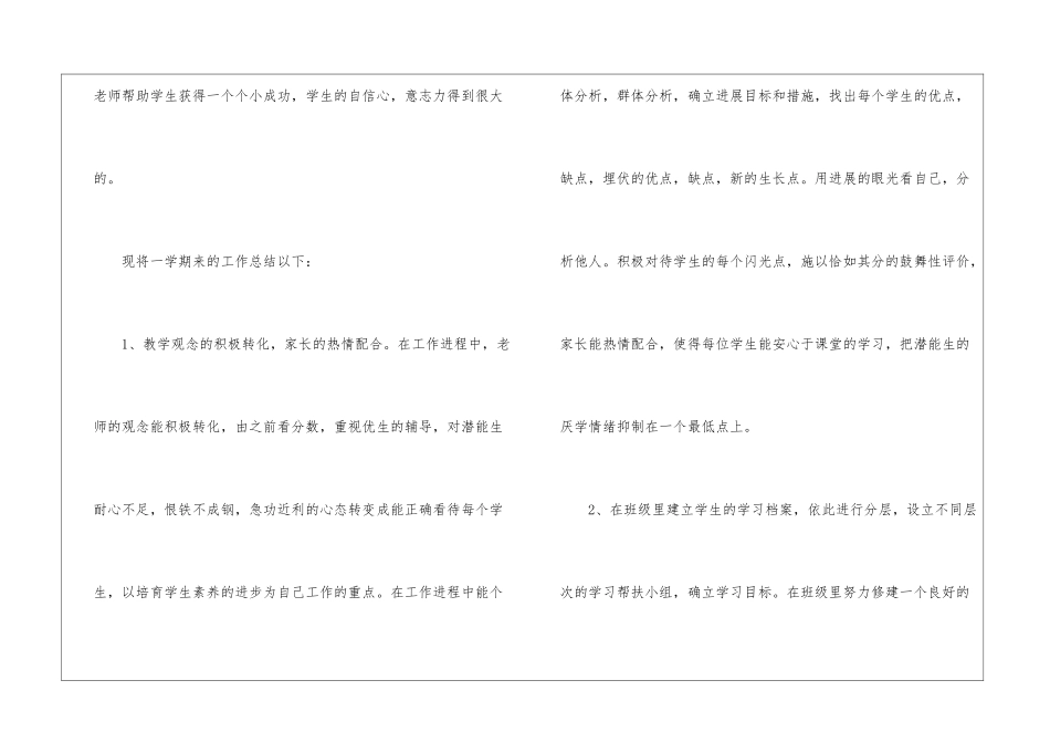 语文培优补差工作总结(通用5篇)_第2页