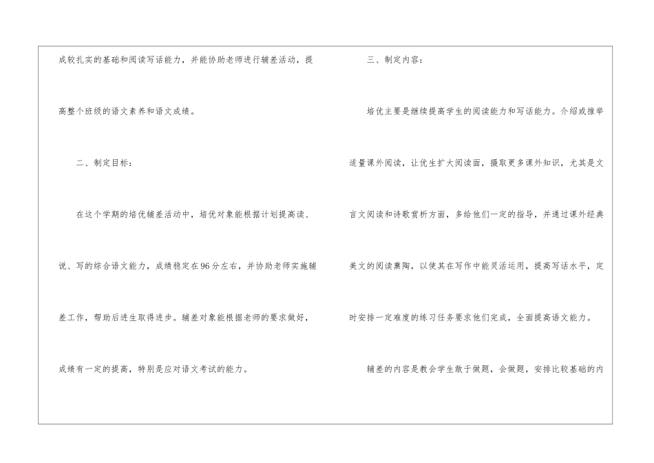 语文培优补差工作计划_第2页