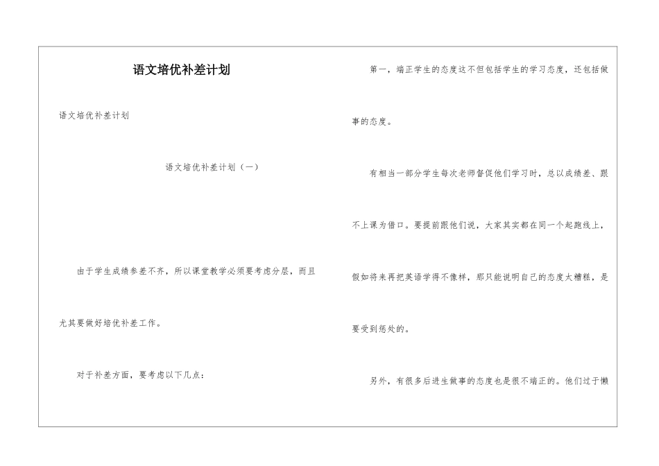 语文培优补差计划_第1页
