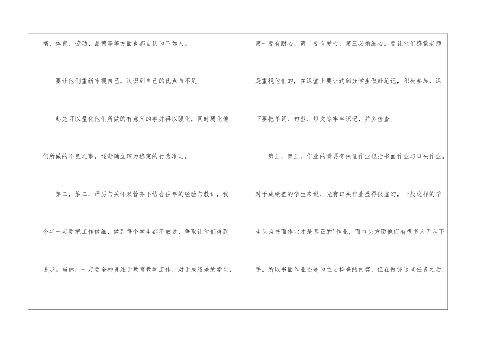 语文培优补差计划_第2页