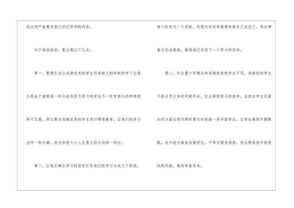 语文培优补差计划_第3页