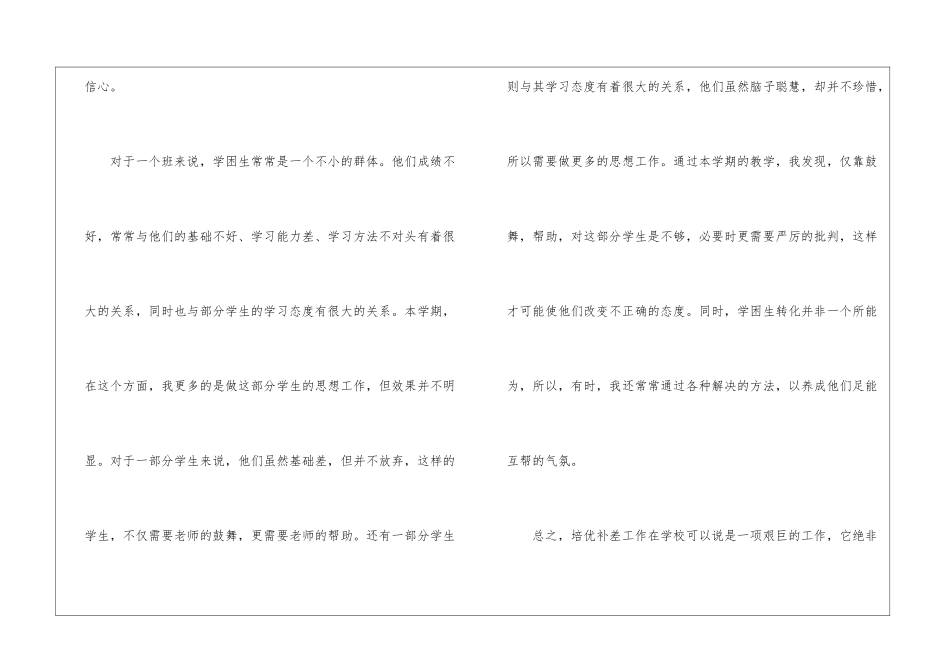 语文培优辅差工作总结_第3页