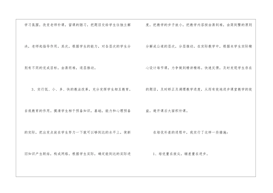 语文培优补差的工作总结_第3页