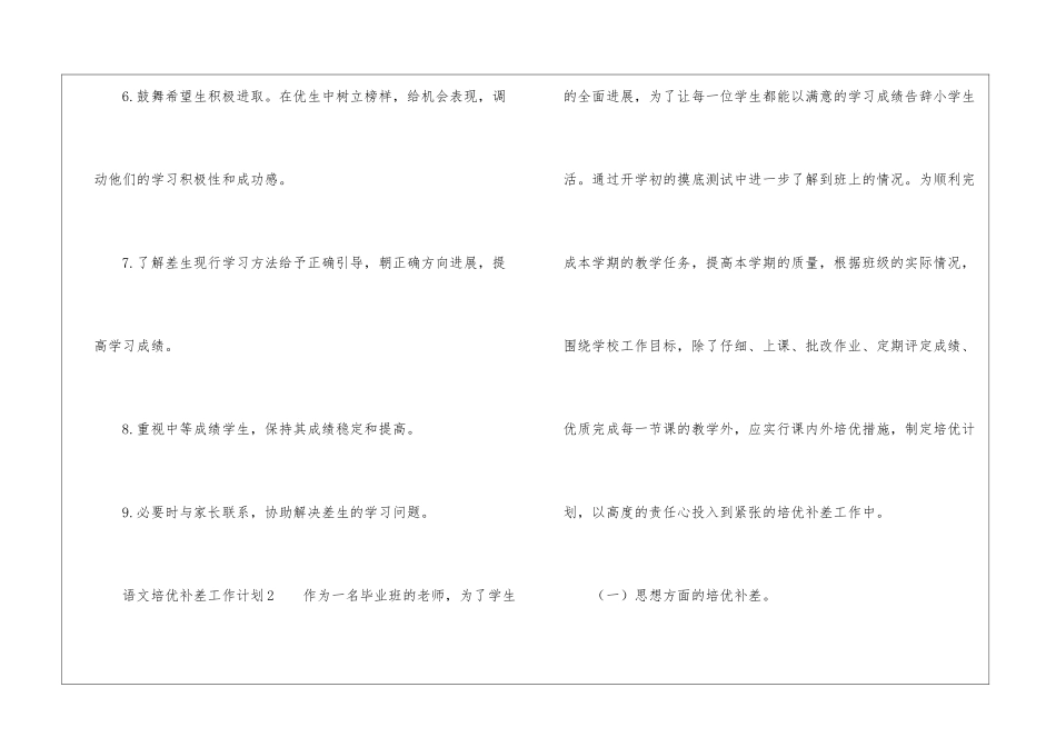 语文培优补差工作计划(精选6篇)_第3页