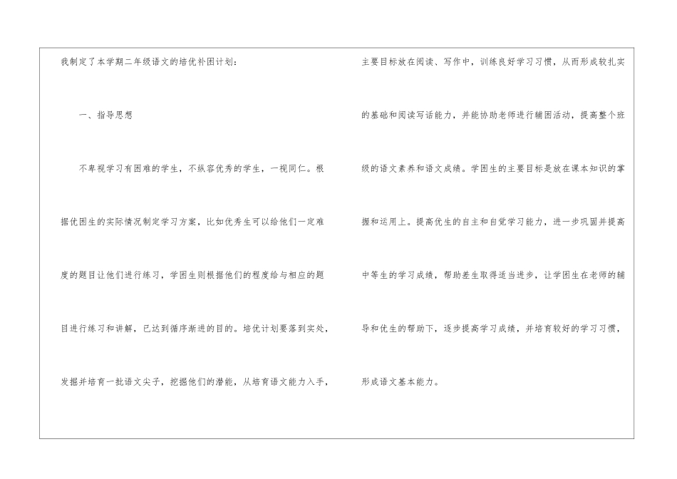 语文培优辅差工作计划15篇_第2页