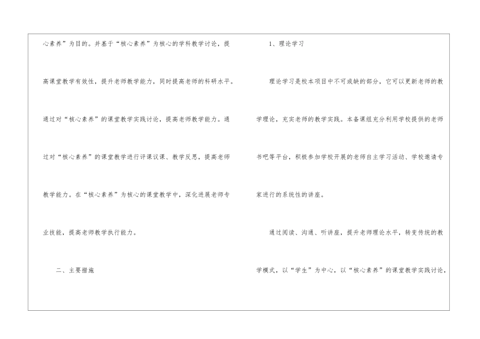 语文基于核心素养备课组工作计划_第2页
