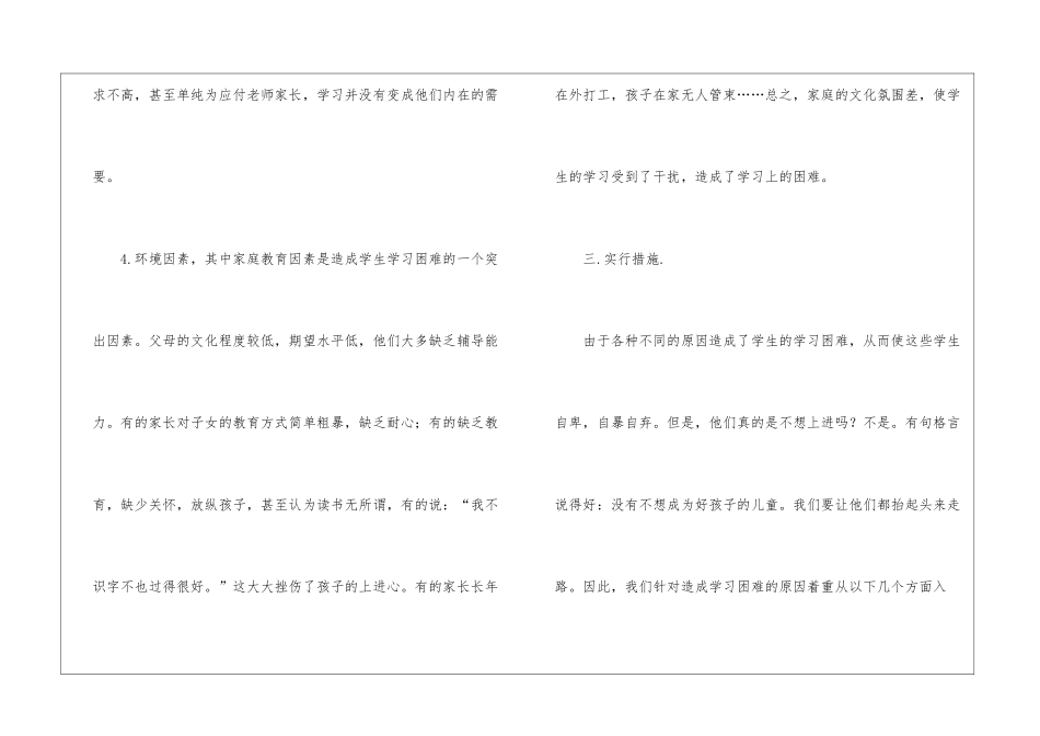语文培优辅差工作计划_第3页