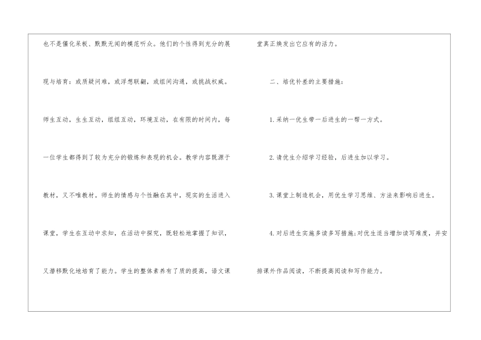 语文培优转差工作计划_第3页