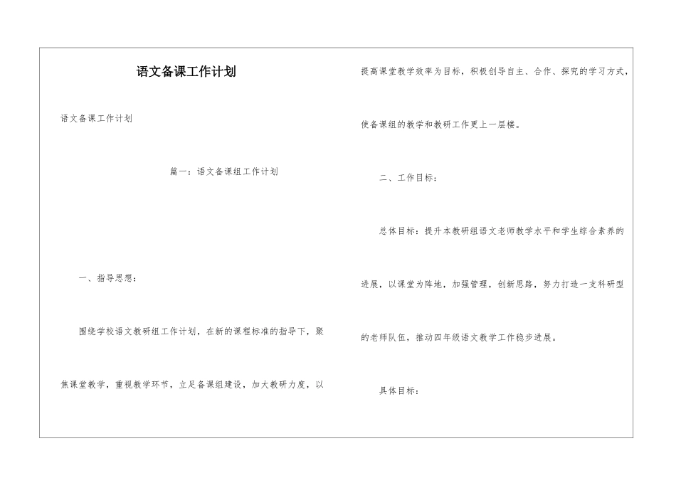 语文备课工作计划_第1页