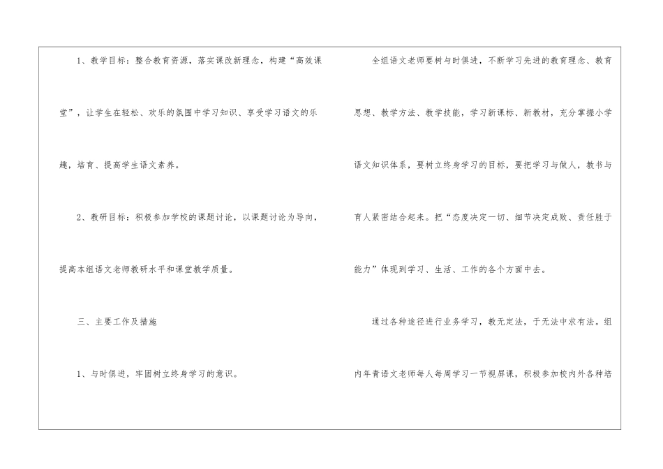 语文备课工作计划_第2页