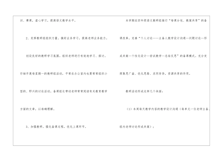 语文备课工作计划_第3页