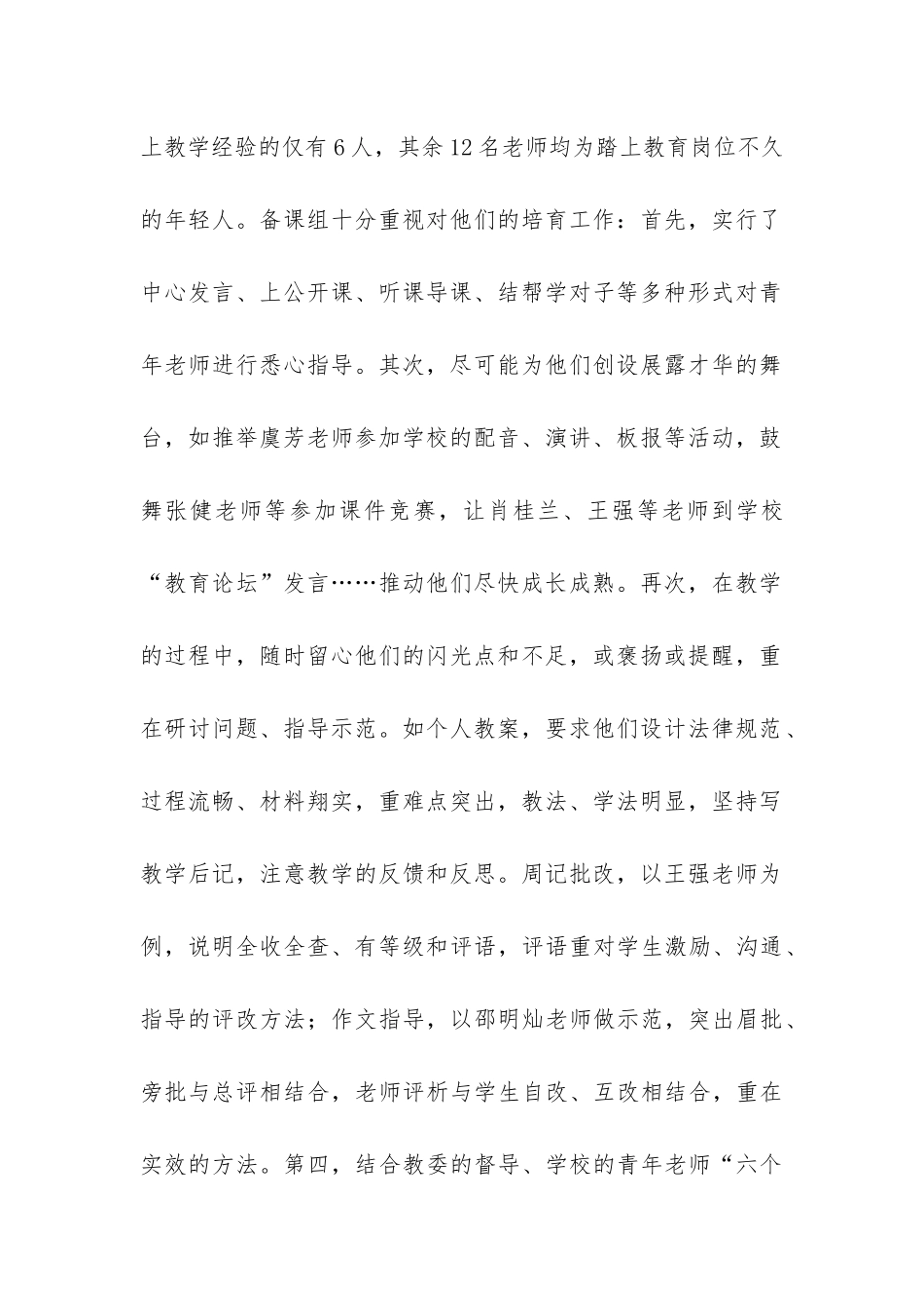 语文备课组上学期教学的工作总结-_第2页