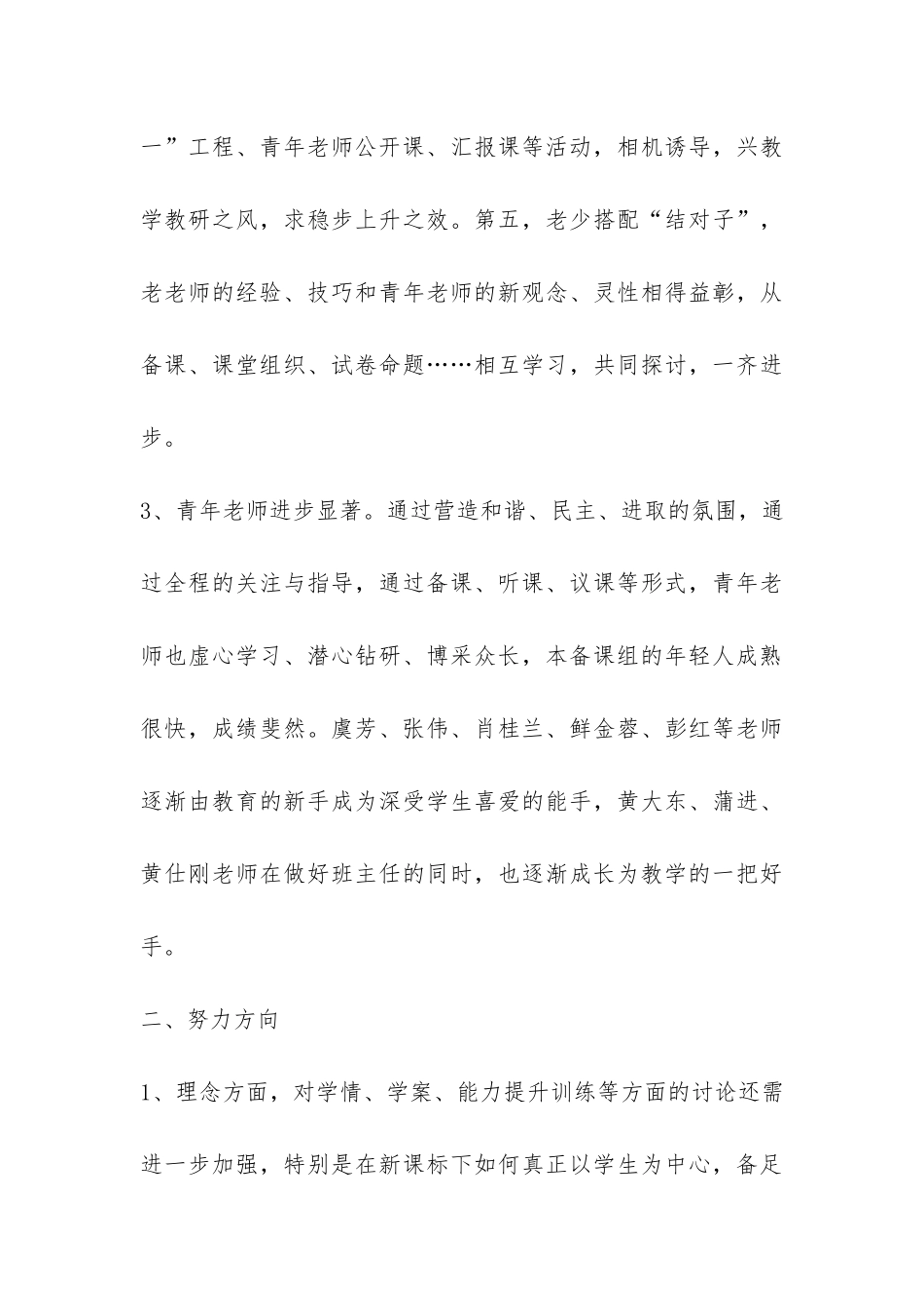 语文备课组上学期教学的工作总结-_第3页