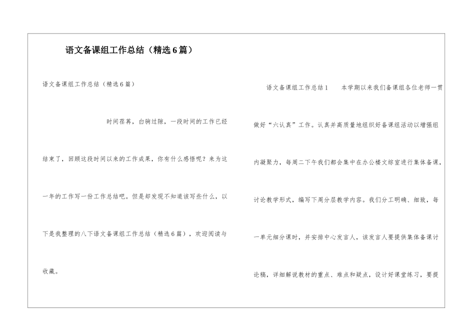 语文备课组工作总结(精选6篇)_第1页