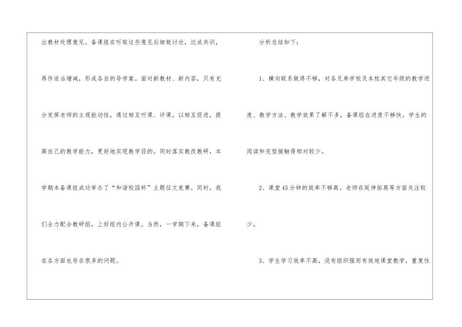 语文备课组工作总结(精选6篇)_第2页